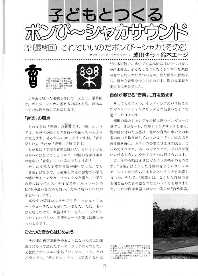 ンぴ〜シャカの楽器作り